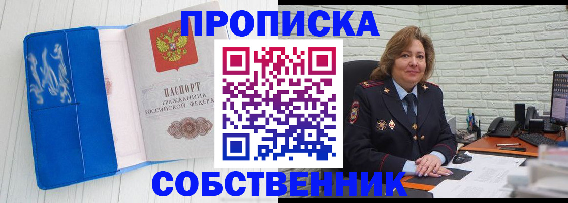 прописка законно в Дивногорске