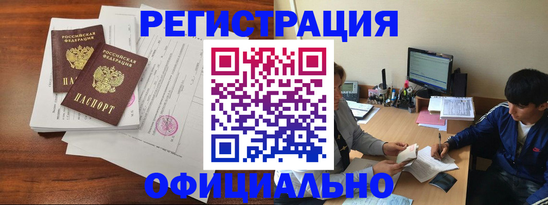 временная регистрация надежно в Дивногорске