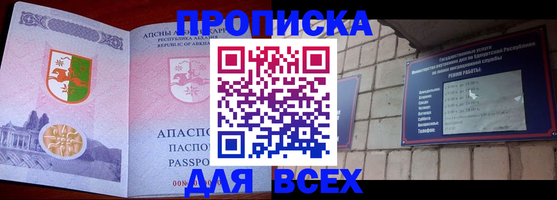 купить прописку в Дивногорске