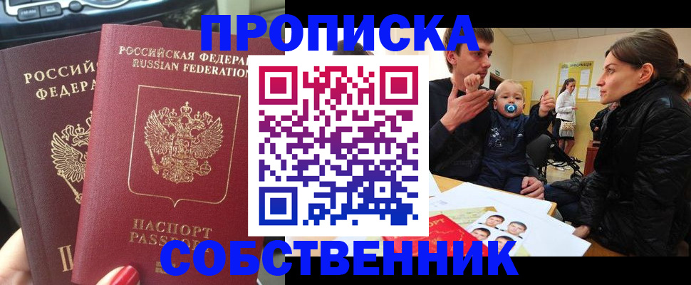 прописка в квартире в Дивногорске