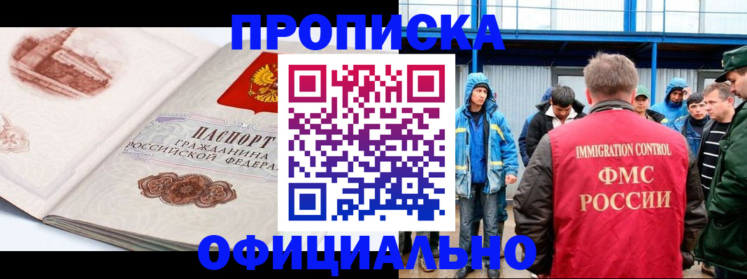 прописка в квартире в Дивногорске